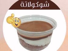حلا شوكلاته