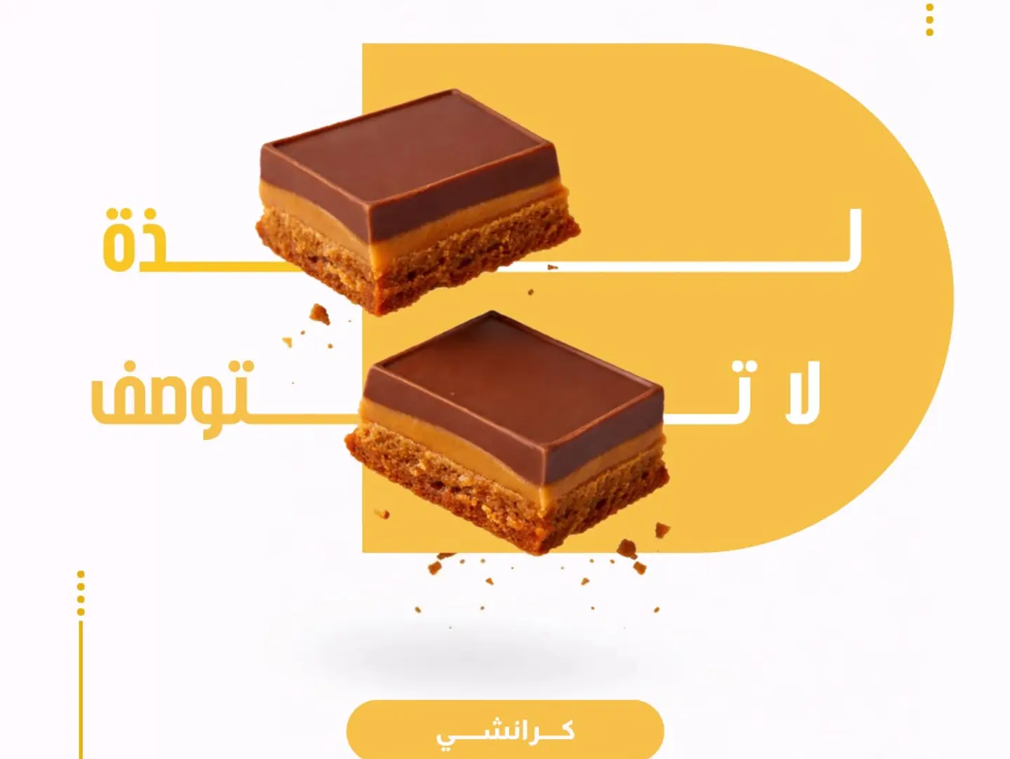 Crunchy Brownie