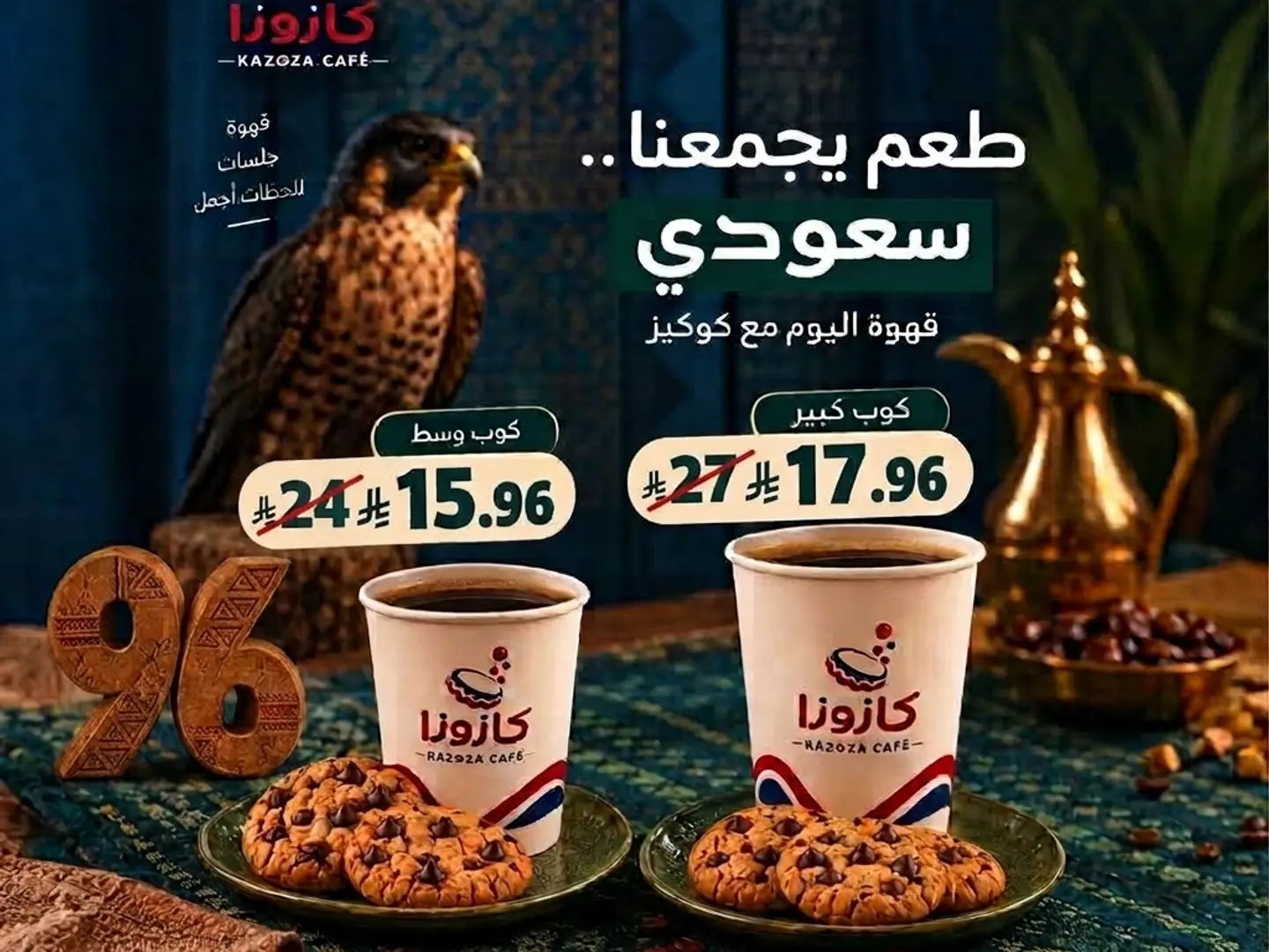 Drip Coffee With Cookies - Medium