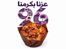 مافن بنانا