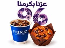 قهوة اليوم بارد وسط مع مافن بنانا إندوز