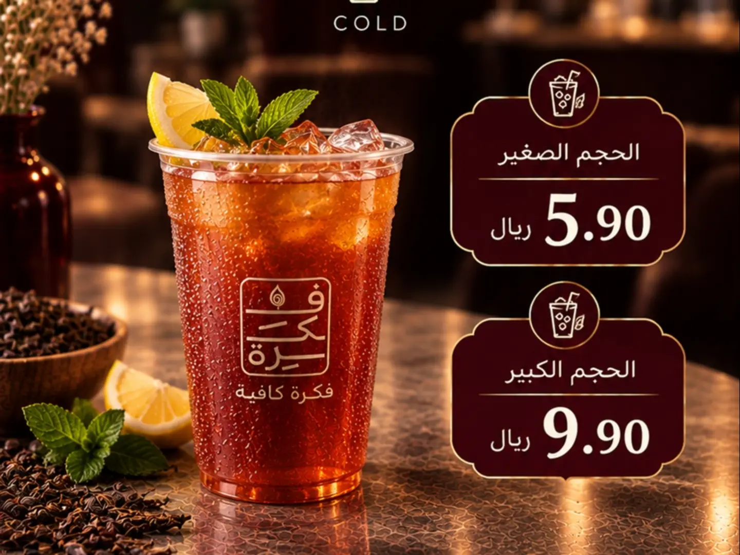 Small Ice Tea