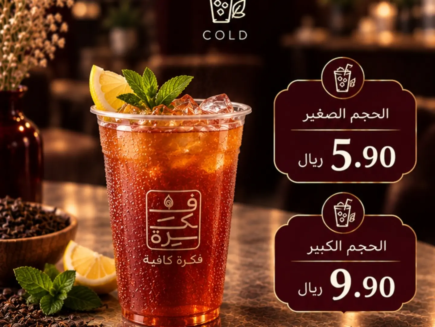 Large Ice Tea