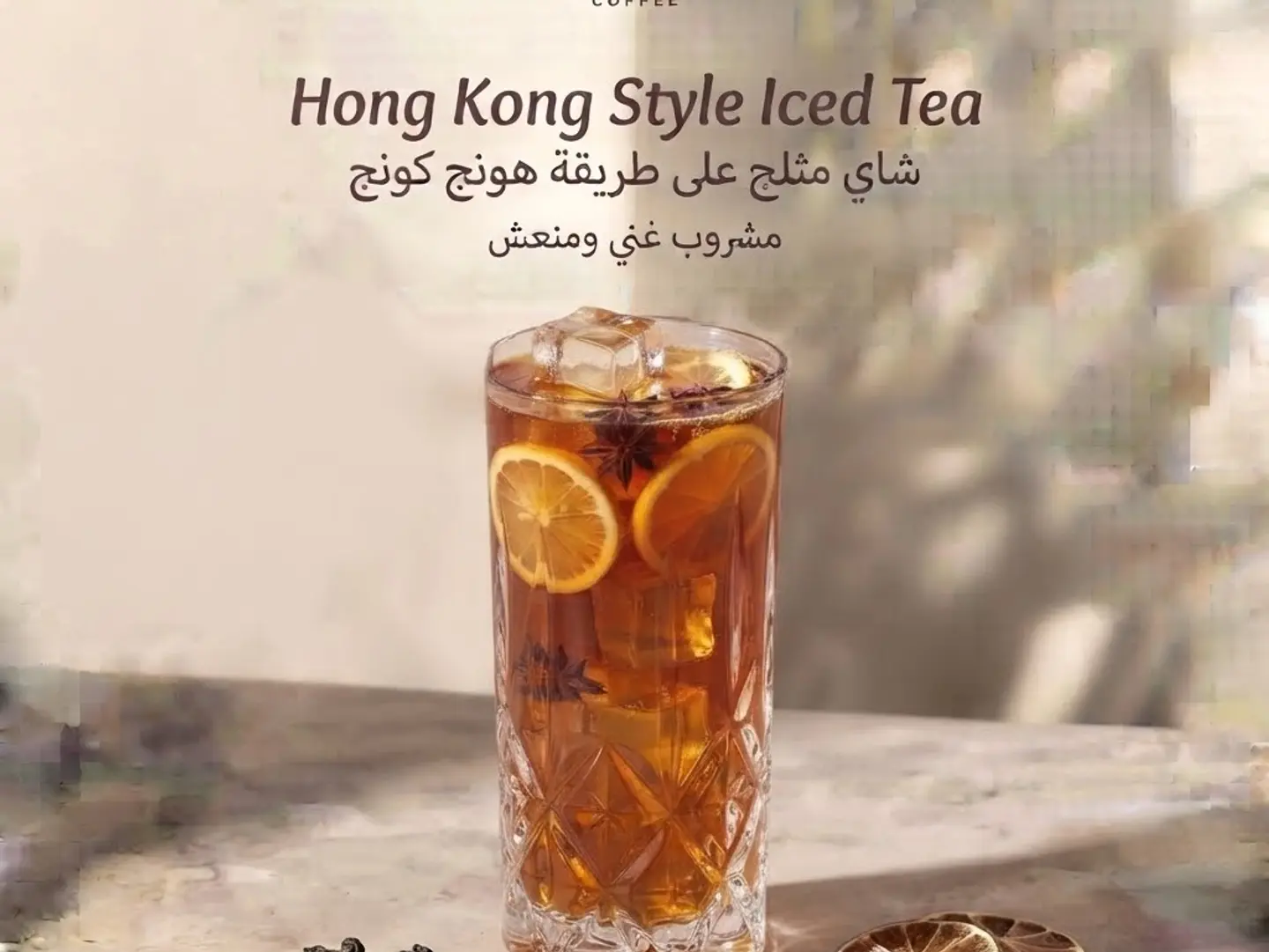 Hong Kong Iced Tea