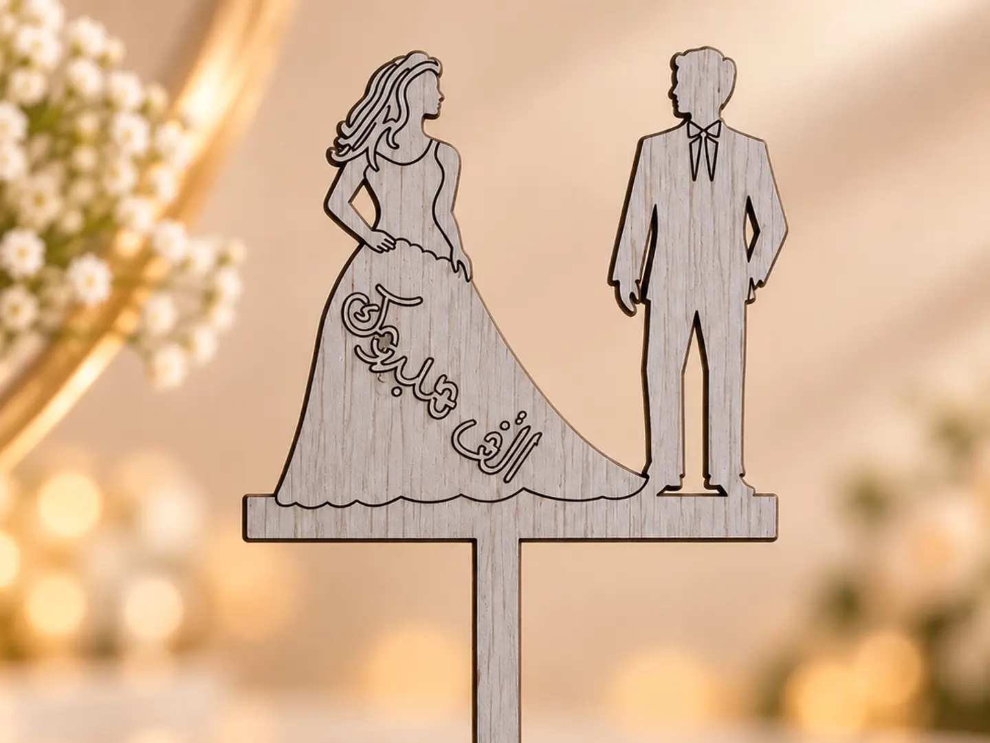 The Newlyweds' Blessing