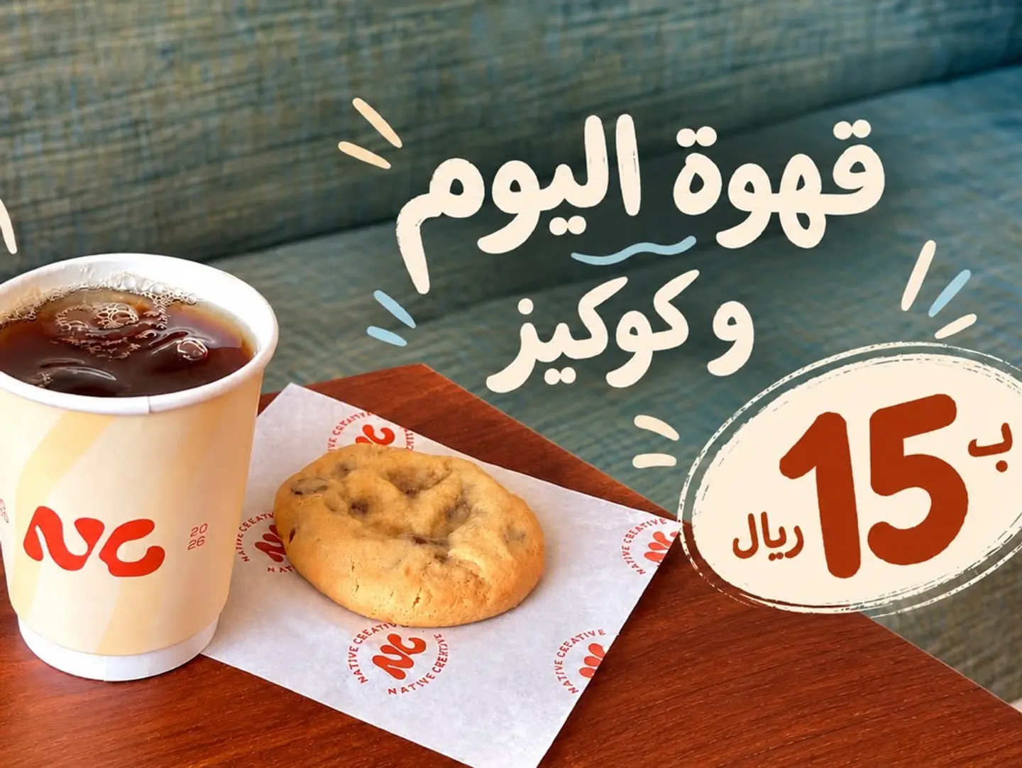 Coffee Of The Day + Classic Cookie