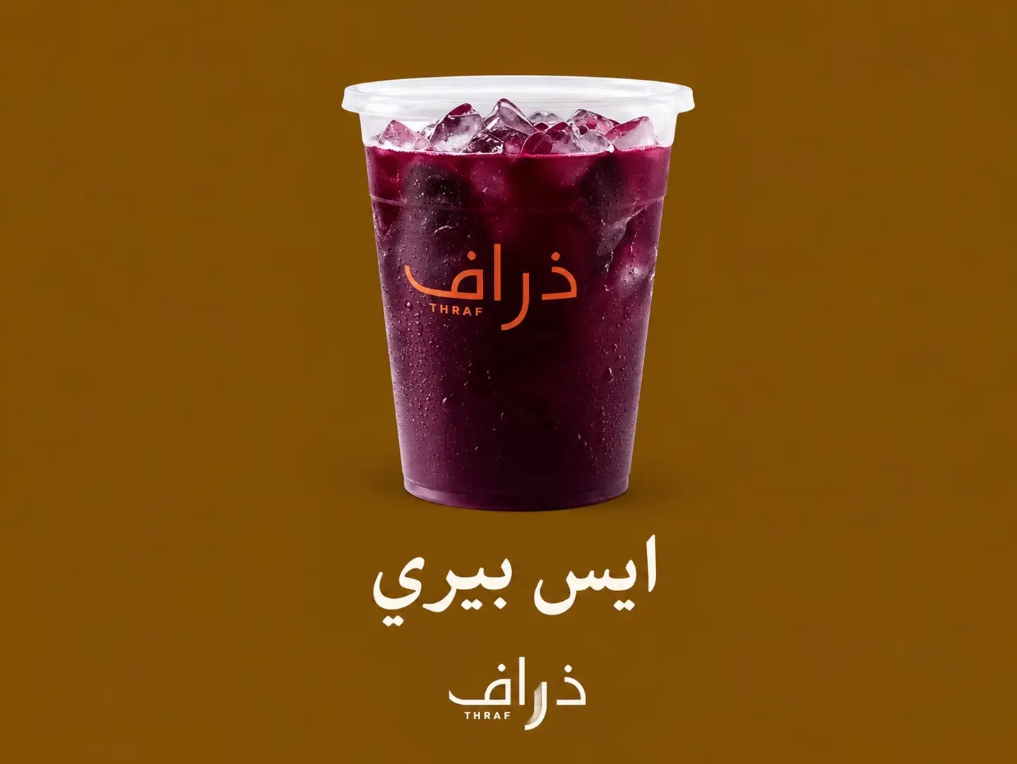 ايس بيري