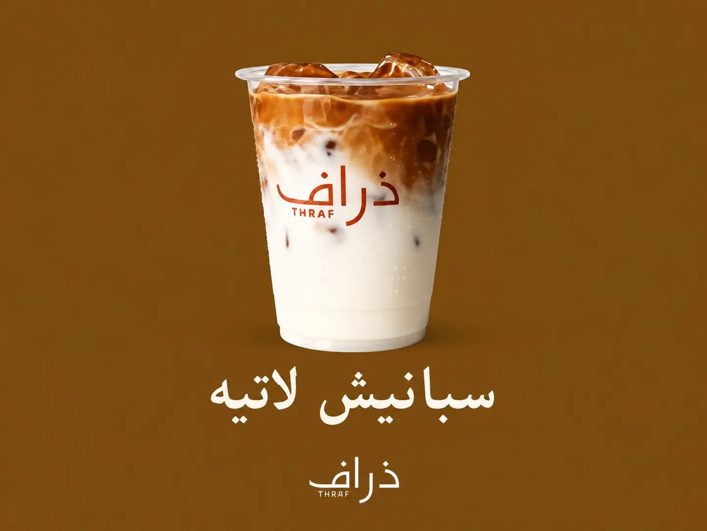 Spanish Latte