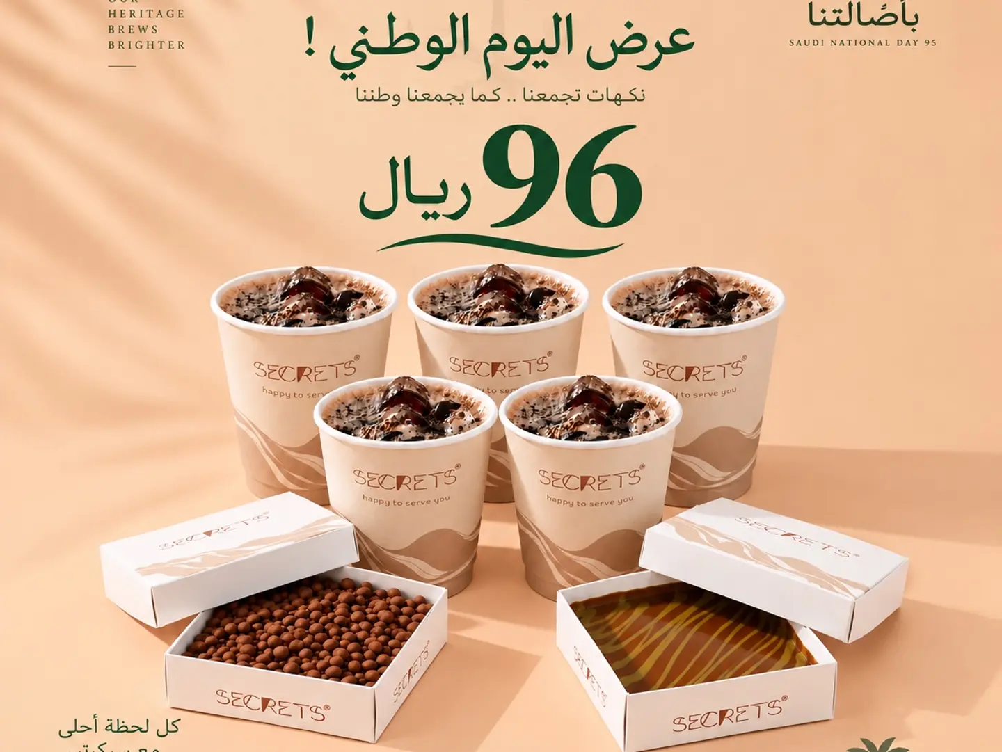 عرض اليوم الوطني ٩٦