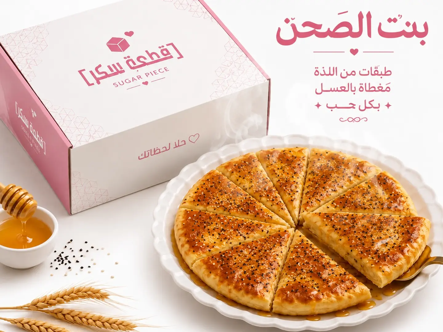 Bint Al Sahn Plain - Large