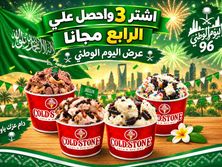 اشترِ 3 واحصل على 1 مجانًا