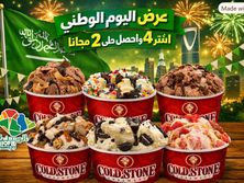 اشترِ 4 وخذ 2 علينا