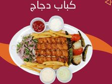 كباب دجاج