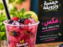 موهيتو مكس