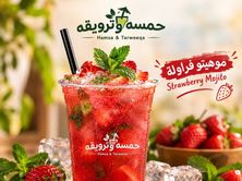 موهيتو فراولة