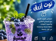 موهيتو توت ازرق