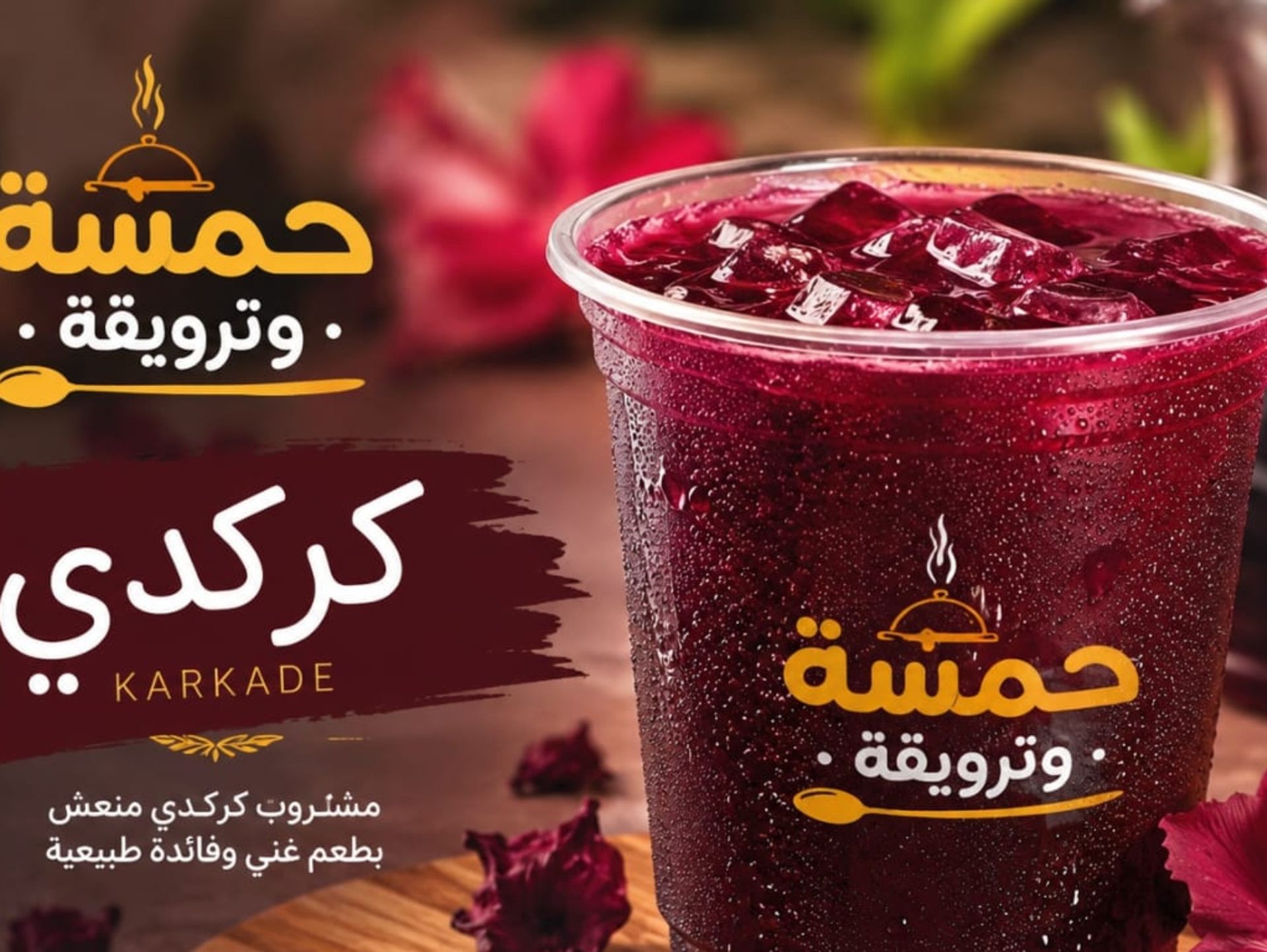 كركديه - صغير