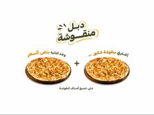 ضاعف المتعة للمنقوشة وخذ الثانية بنصف السعر