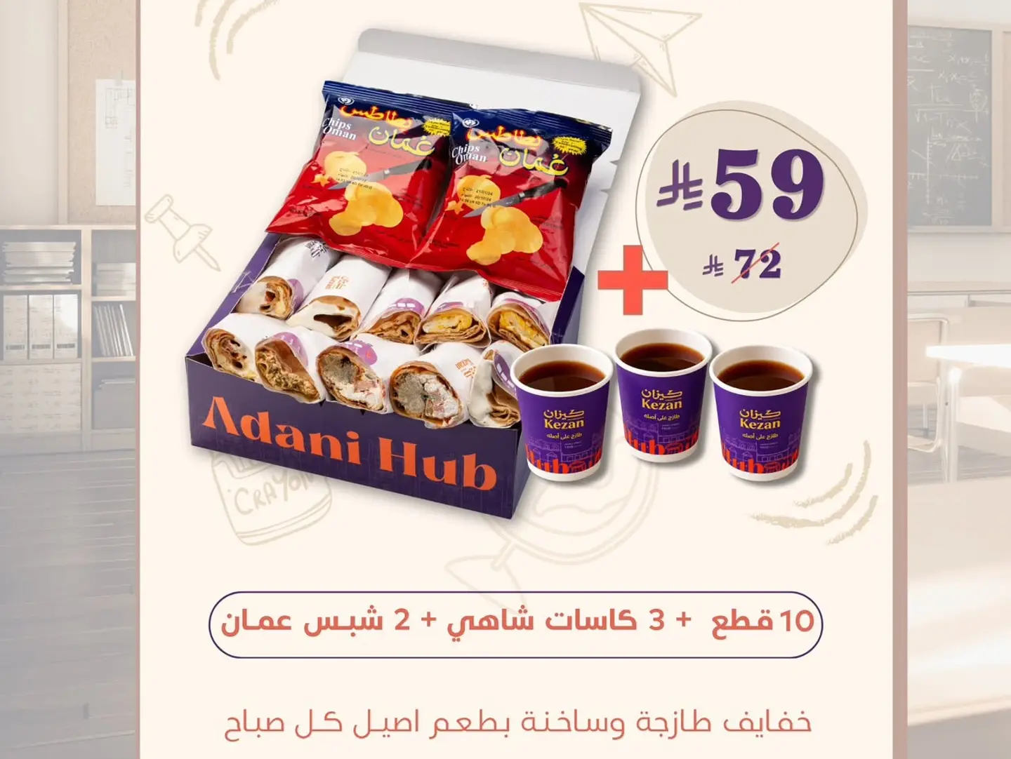 Offer Light Box & 3 Teas