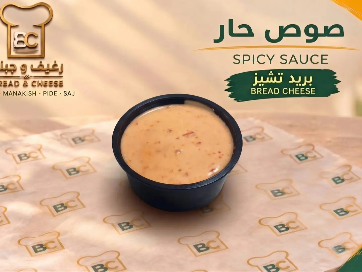 Spicy Sauce