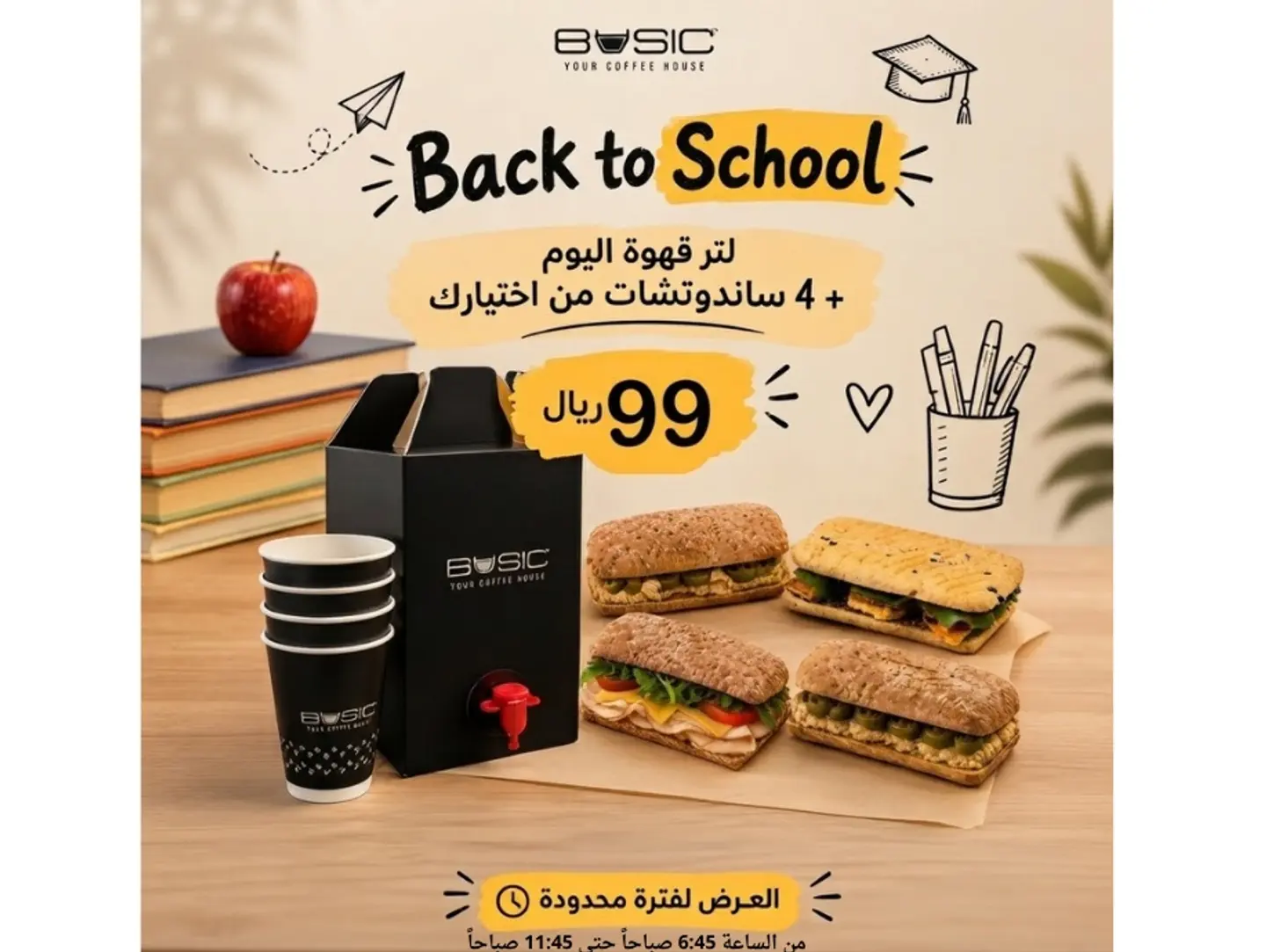 رباعية بيسك