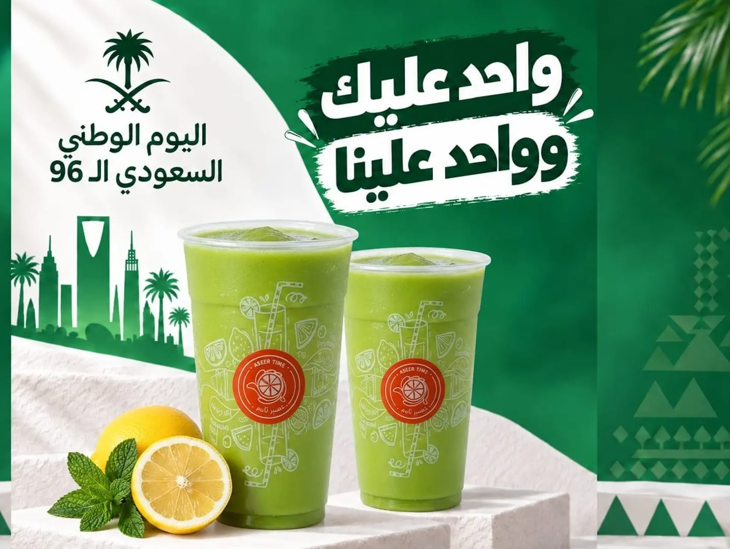 ليمون نعناع واحد عليك وواحد علينا