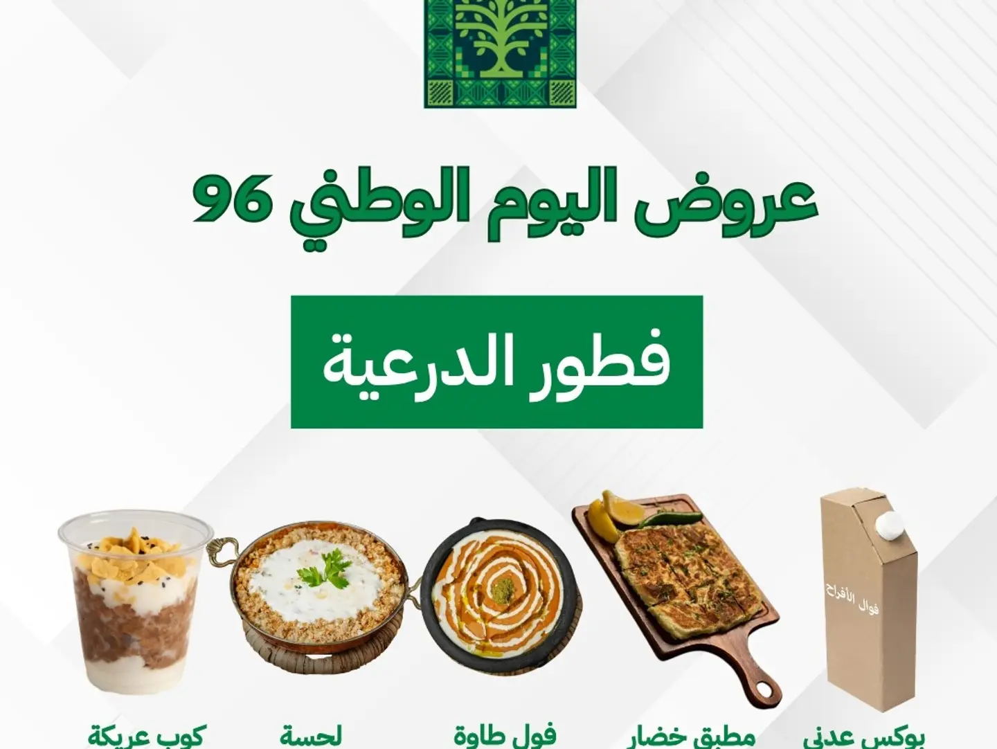 Break Fast Ad Diriyah