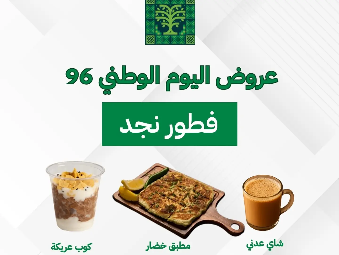 Break Fast Najd