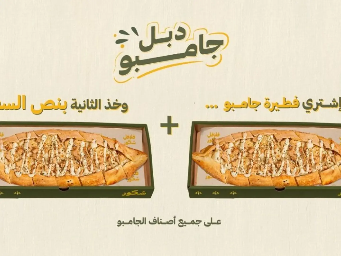 Double The Enjoyment With A Jumbo Pie Get The Second One For Half Price