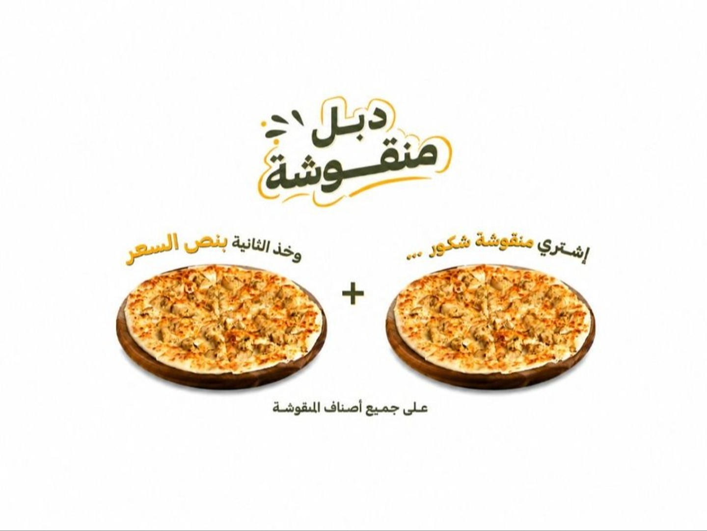 Double The Manakish Funget The Second One At Half Price.