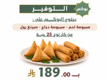 بوكس التوفير