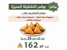 بوكس التشكيلة المميزة
