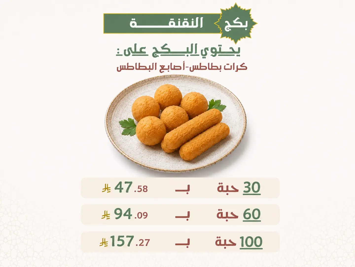 Bakj Al Naqaqa - 30 Tablets