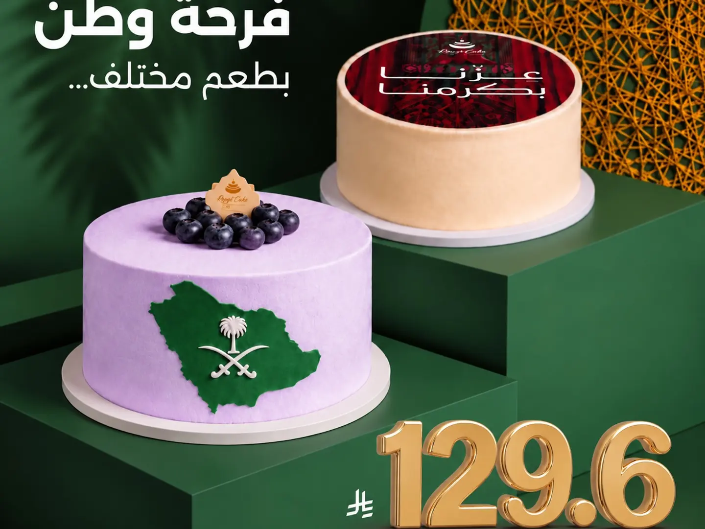 National Day Cake