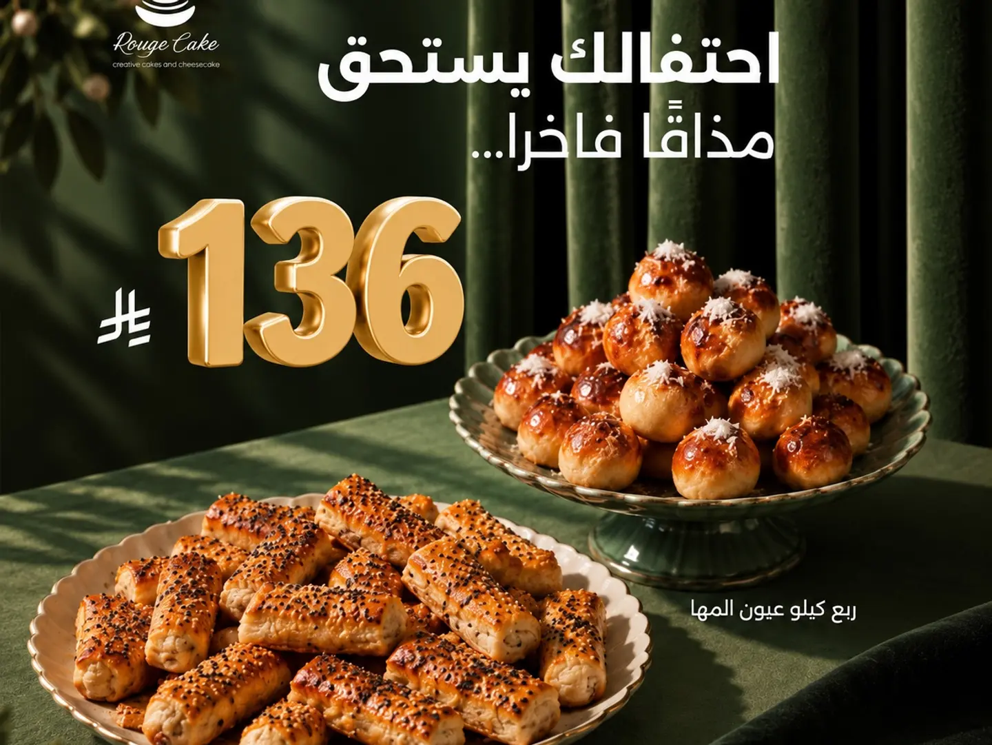 عرض اليوم الوطني أصابع الكيري مع عيون المها