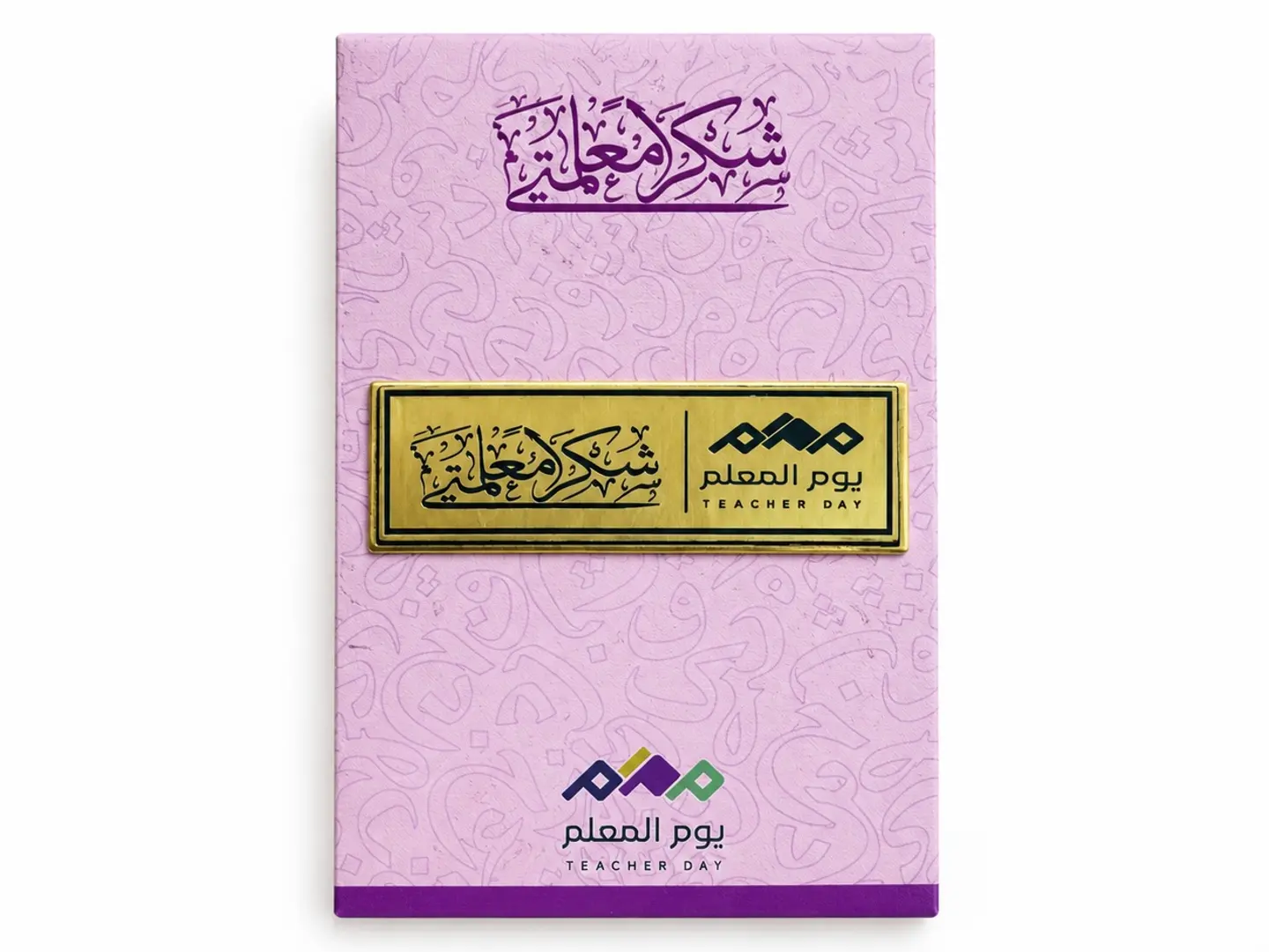 بروش معدني فاخر يوم المعلم