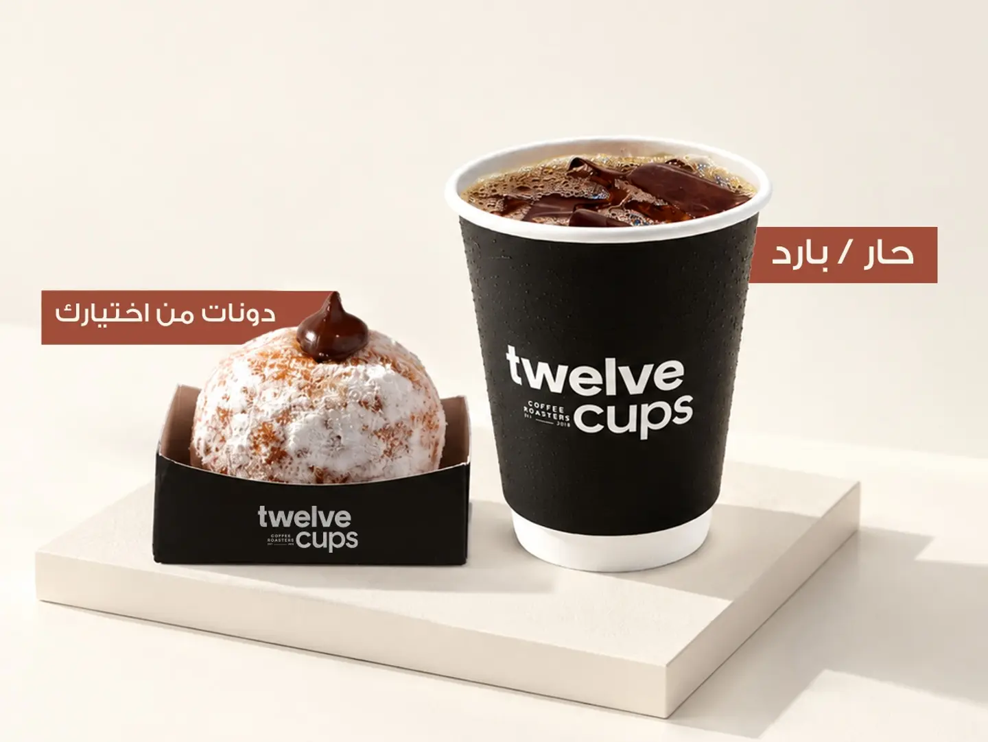 قهوة اليوم مع اختيارك من الدونات