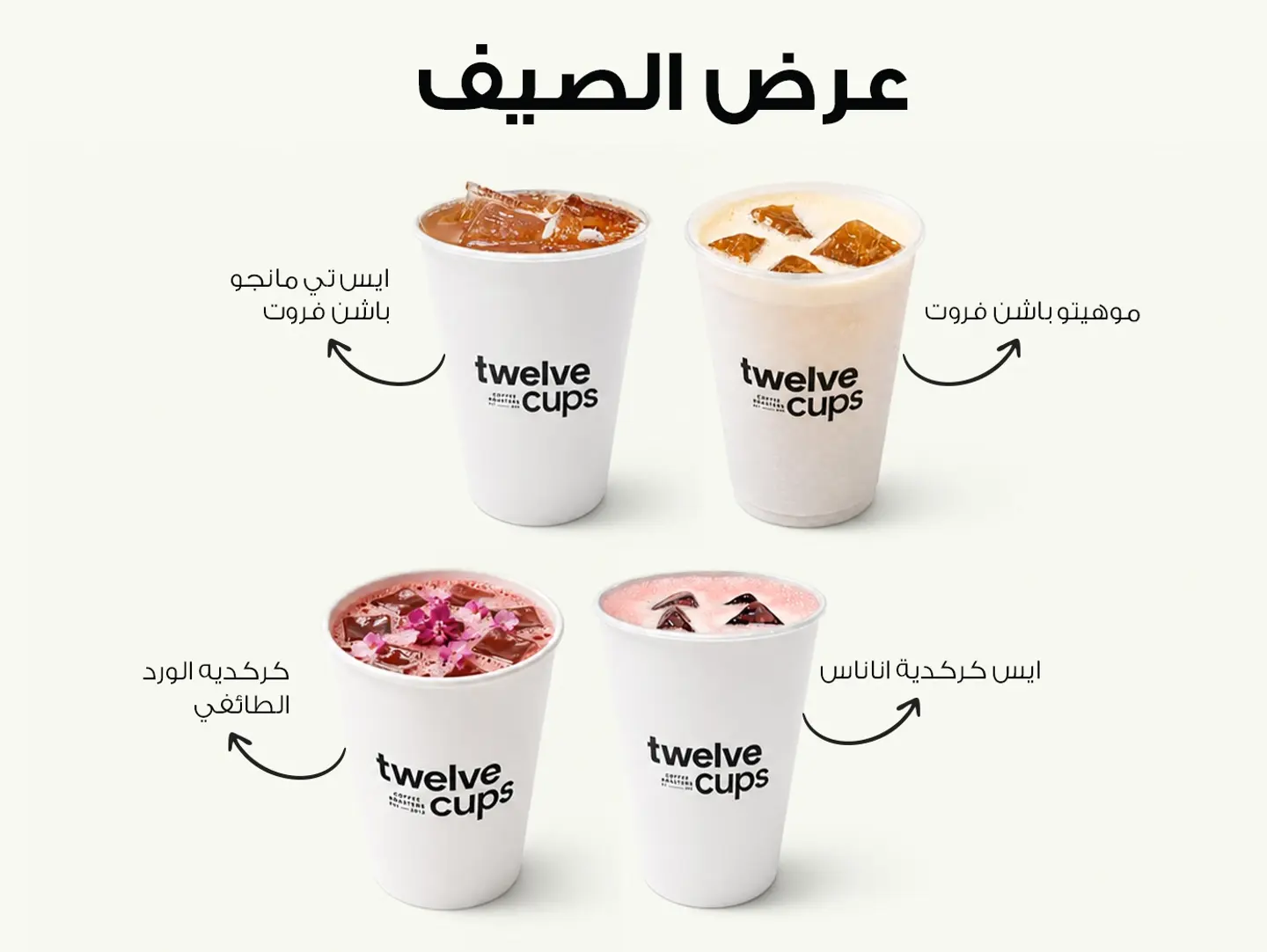 مشروبات الصيف