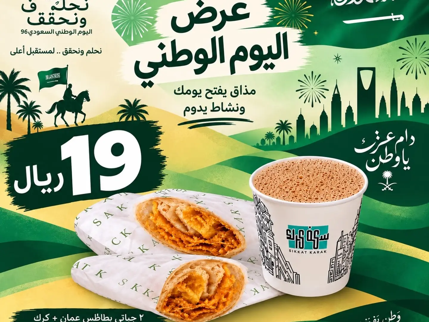 2 Omani Chips & Cheese Chapatis + 1 Karak
