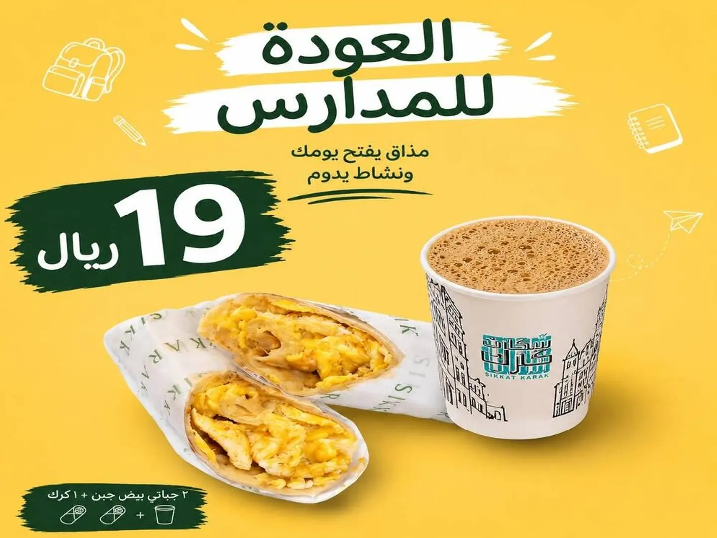 Back To School Offers