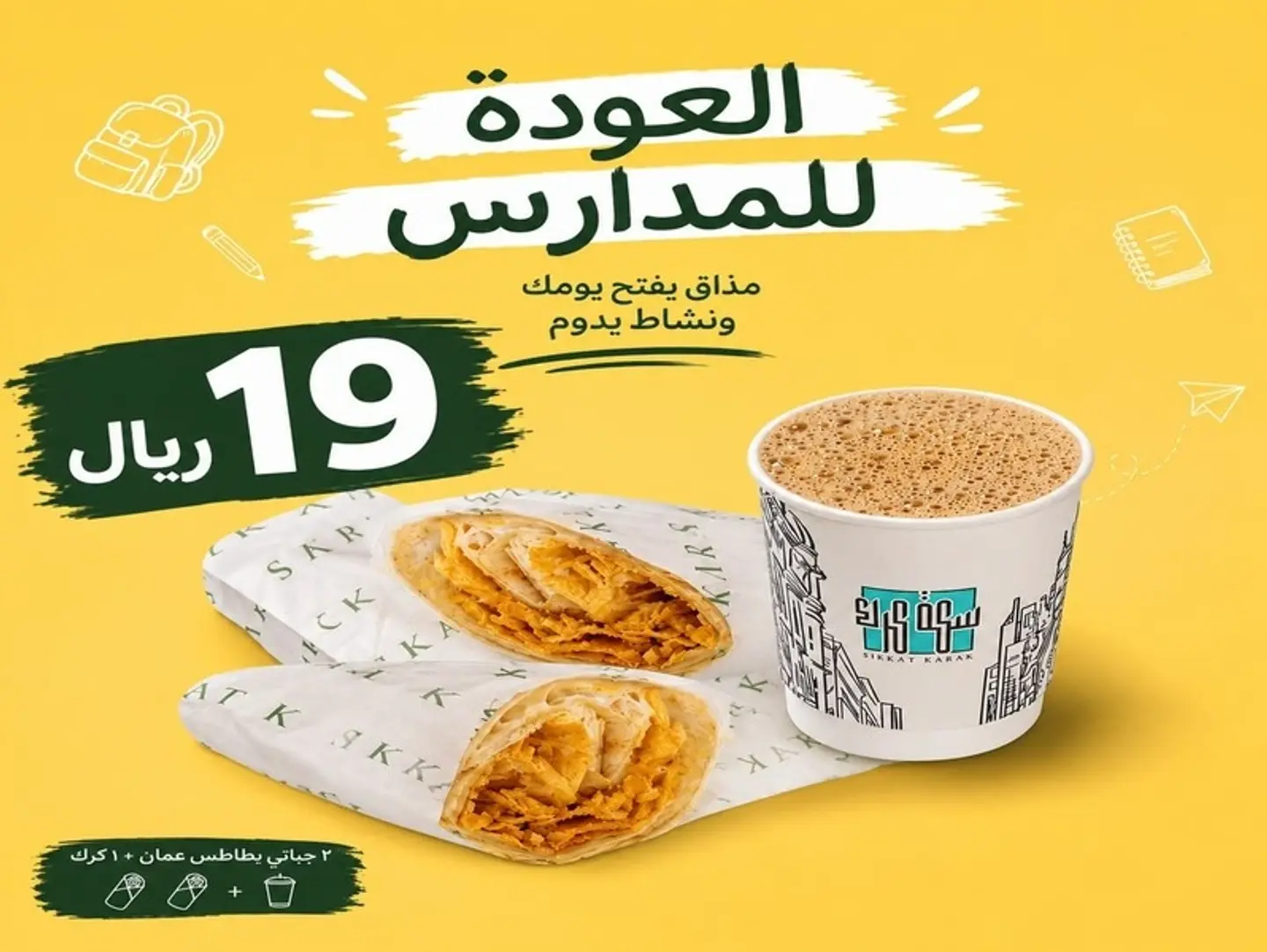 2 Omani Chips & Cheese Chapatis + 1 Karak