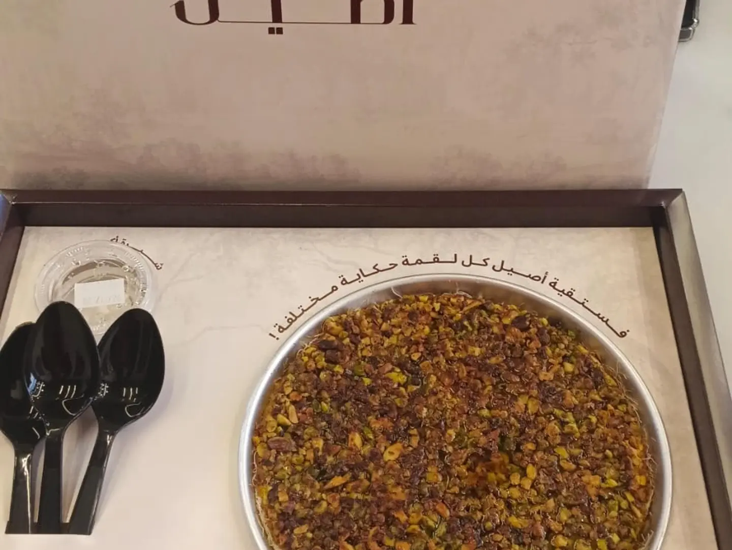 فستقيه صغير