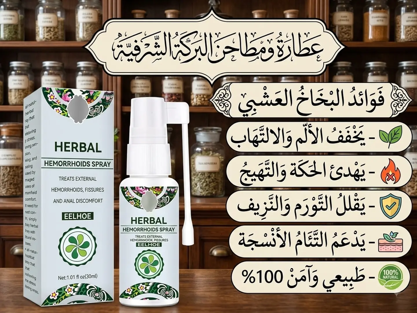 Hemorrhoid Spray
