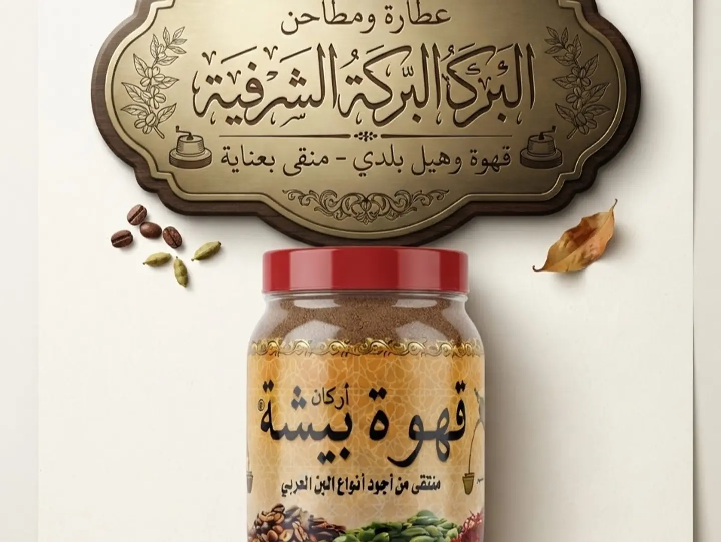 Bisha Arkan Coffee