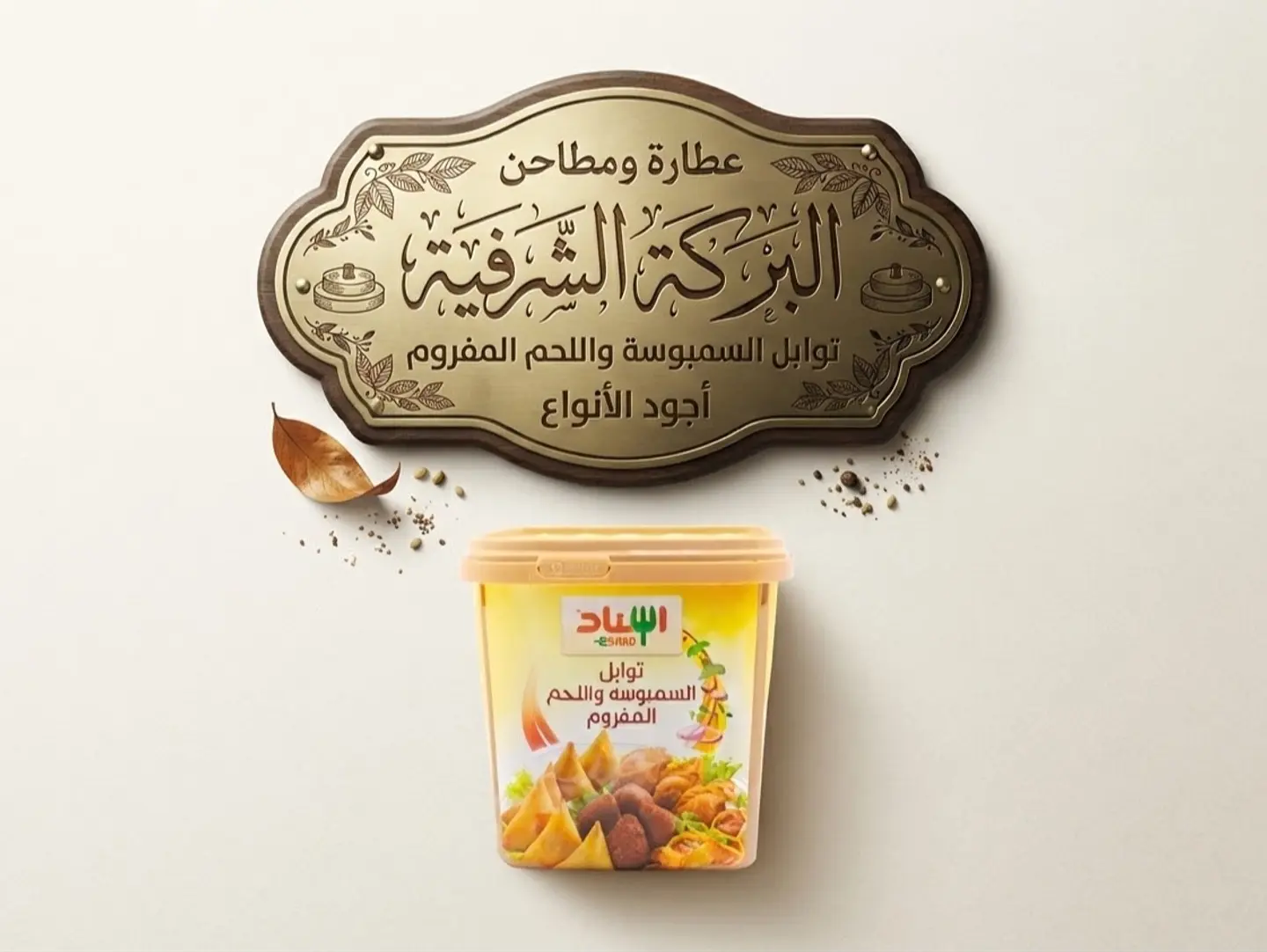 Isnad Samosa Spices And Minced Meat