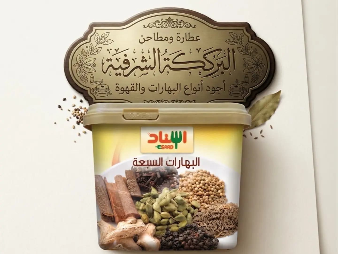 The Seven Spices Isnad