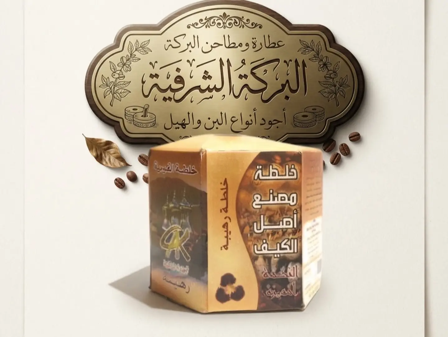 The Coffee Mixture Is The Origin Of The Kif
