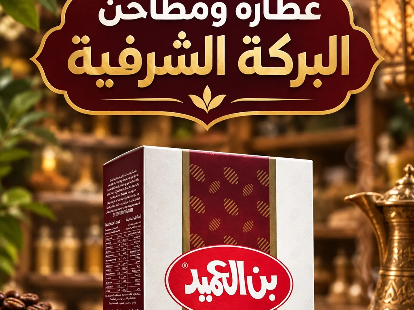 Ben Al Ameed, Middle