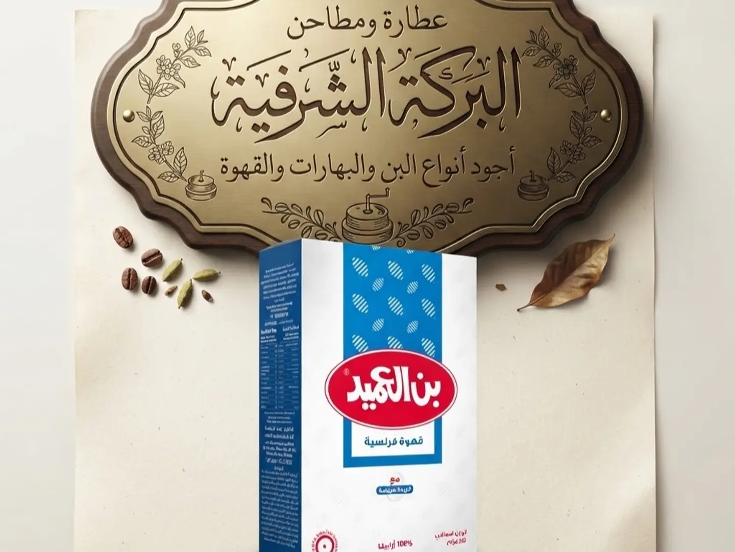 Ben Al Ameed, French