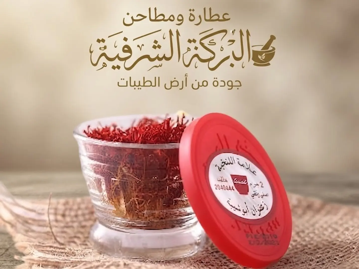 Saffron Abu Shaybah Cup 1 G